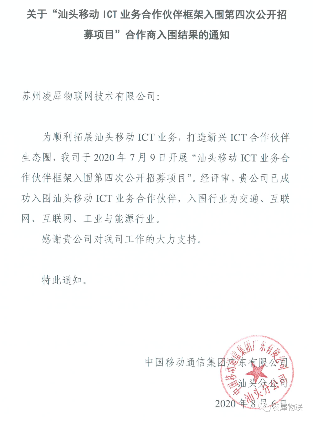 凌犀無線SCADA平臺 凌犀無線SCADA平臺