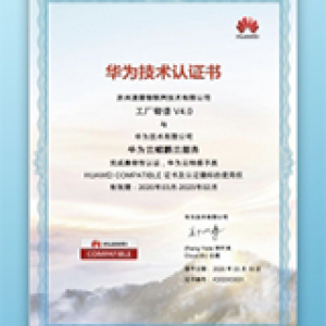 蘇州凌犀工廠物語獲華為“Huawei Compatible技術(shù)認(rèn)證證書”